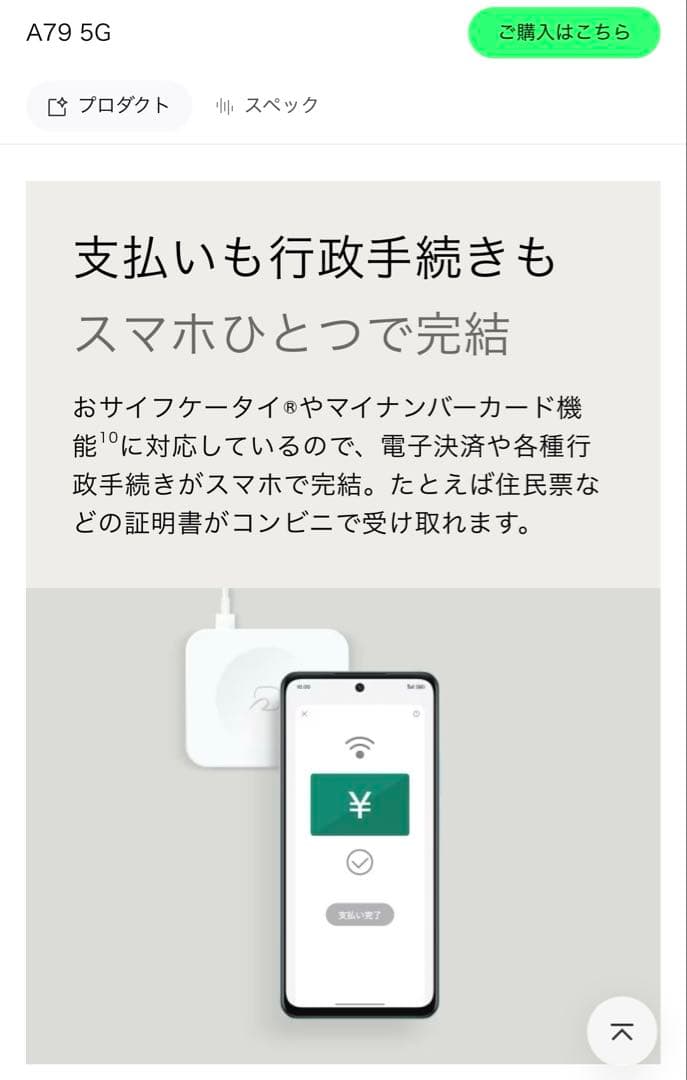 OPPO A79 5G グローグリーンSIMフリースマホ［新品ビニール未開封］