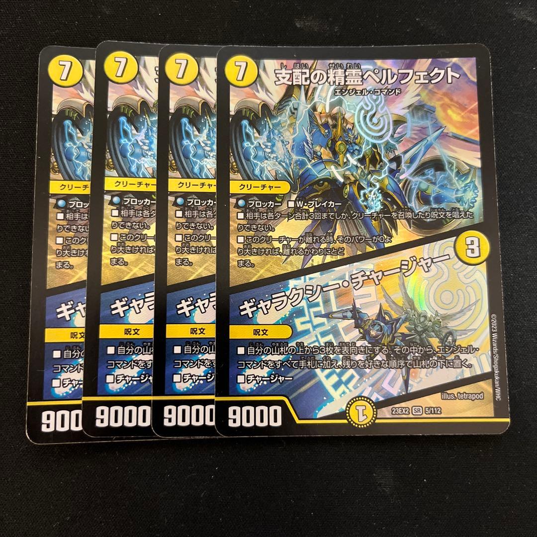 デュエマ　支配の精霊ペルフェクト