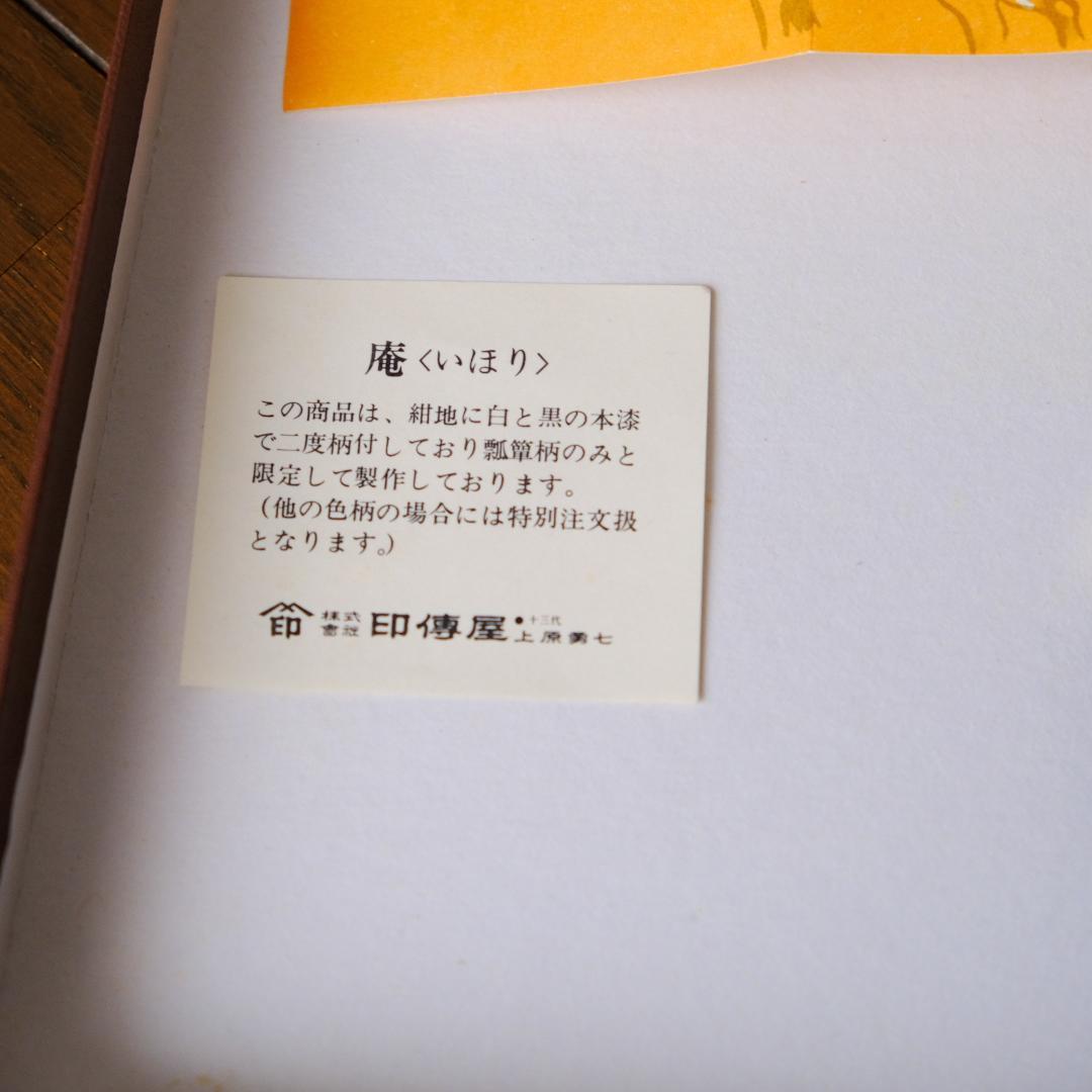 甲州　印伝　鹿皮袋物