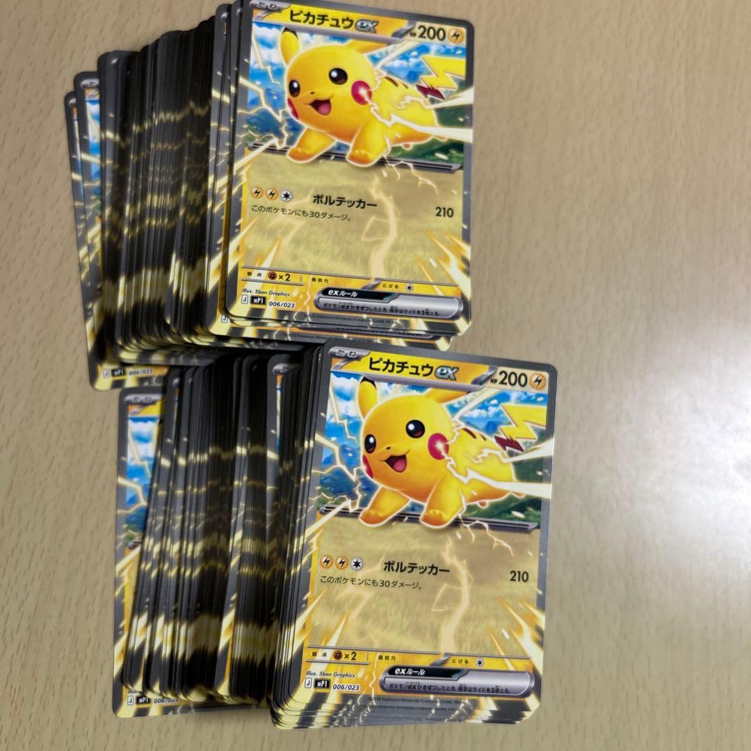 ピカチュウex 460枚セット　コロちゃお　スタートデッキ100