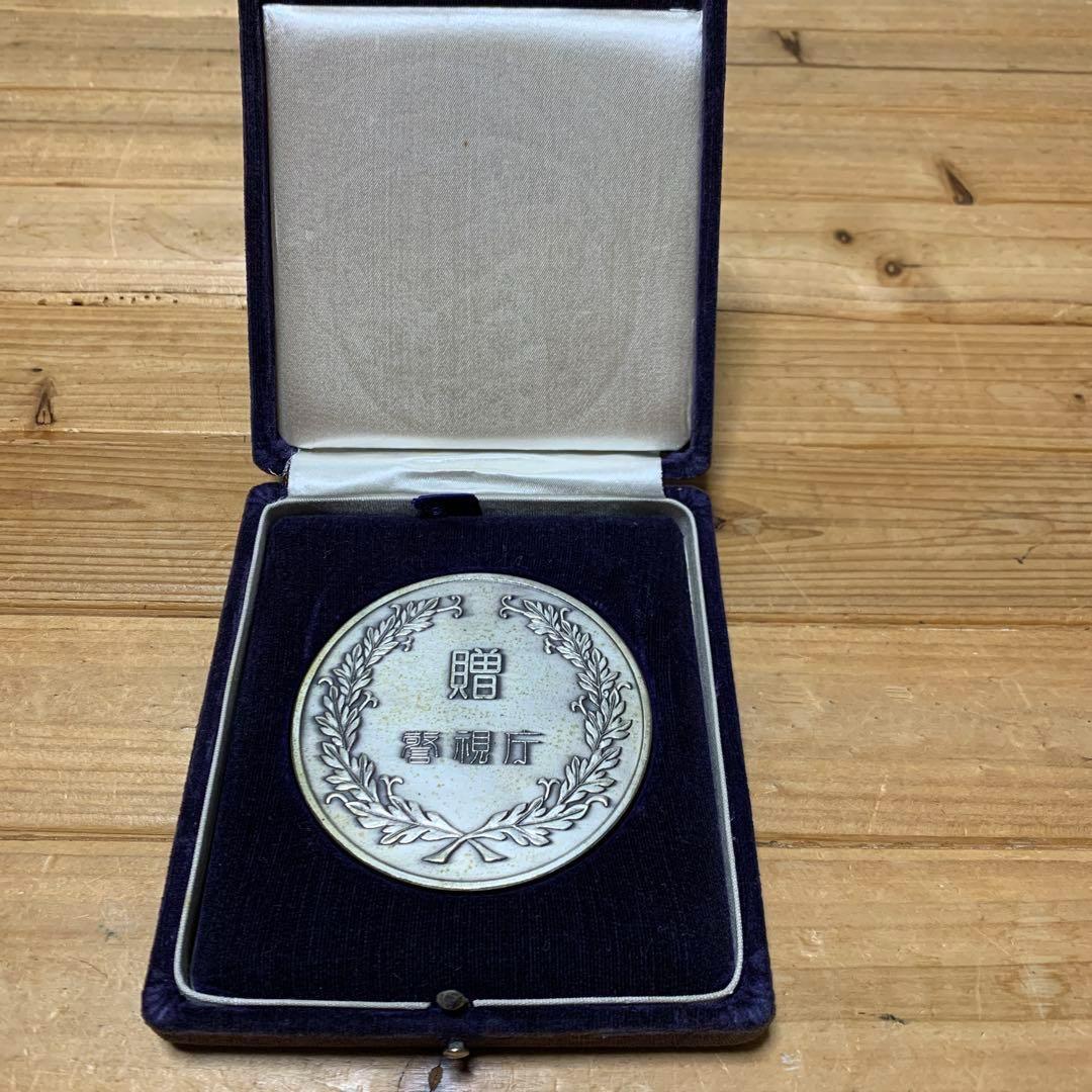 アンテーク　メダル　贈警視庁　希少品