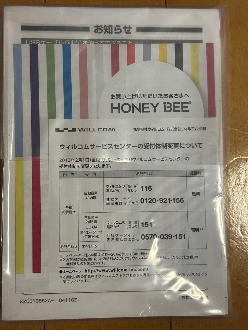 KYOCERA HONEY BEE WX07K 本体　イエロー×オレンジ
