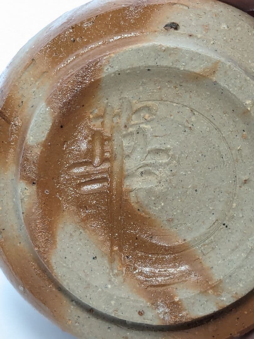 岡山県重要無形文化財 四代目 松田華山 備前焼 緋襷酒呑 共箱共布栞 酒器 酒杯