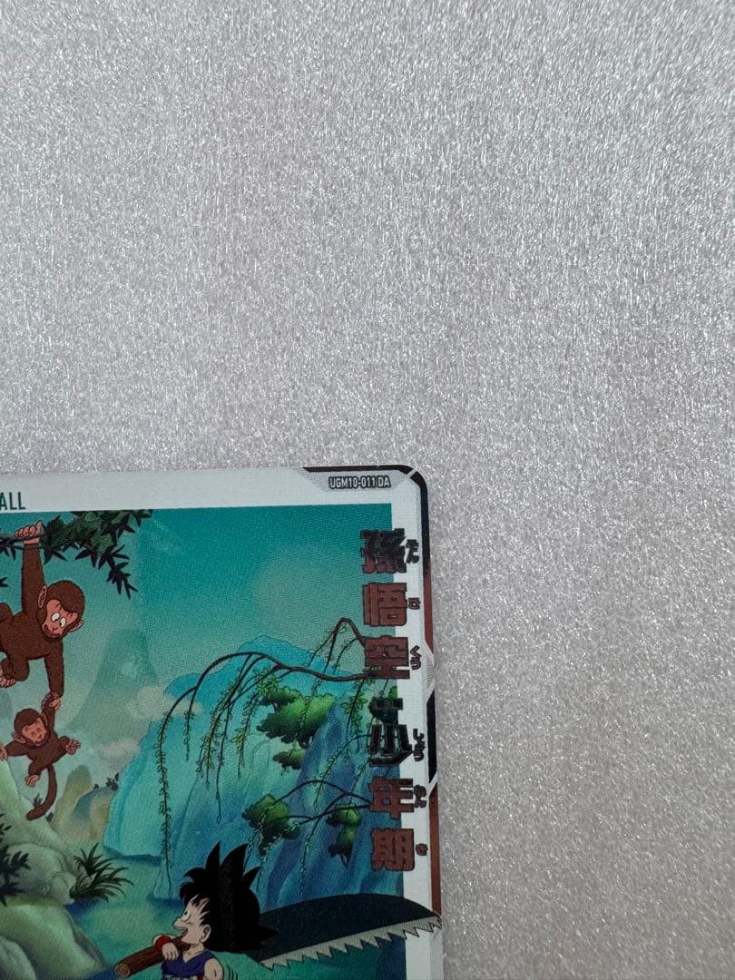 Ugm10-011 da 孫悟空少年期