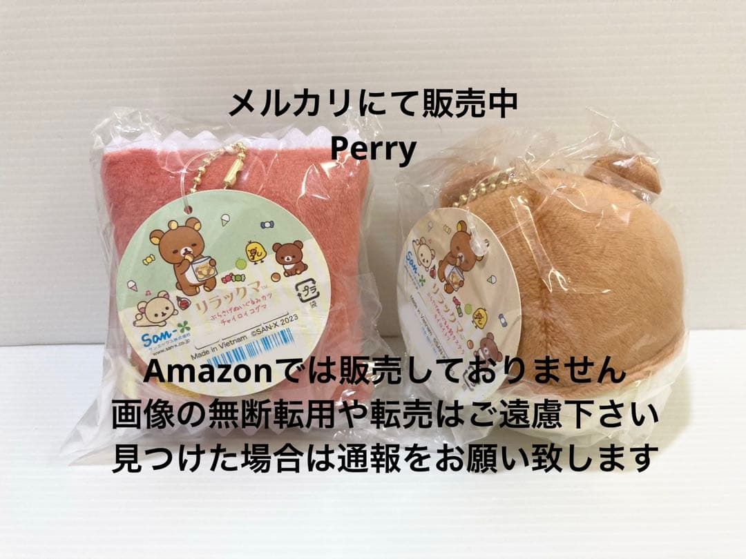 リラックマ　キイロイトリ　鈴カステラ　チャイロイコグマ　カツ　ぶらさげぬいぐるみ