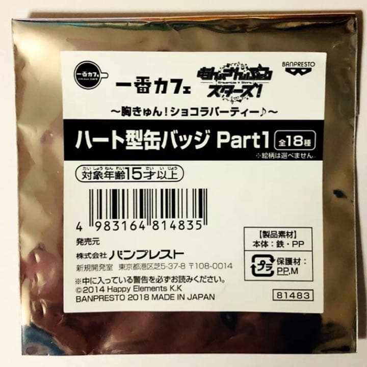 新品★あんスタ★UNDEAD【朔間零】一番カフェ★ハート型缶バッジ★4点セット