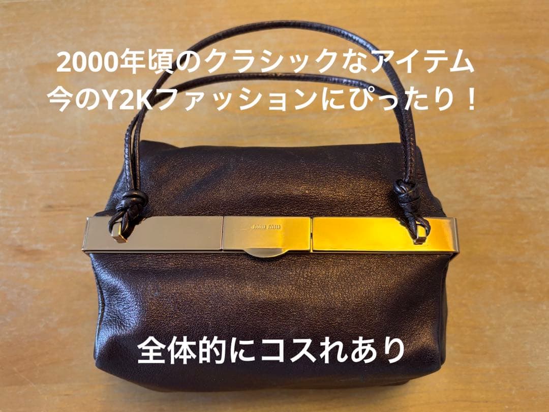 MIU MIU ダークブラウン パーティーバッグ