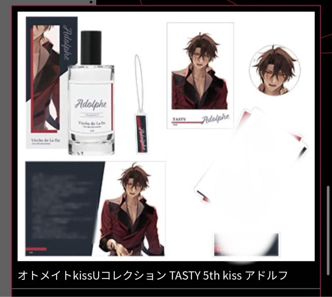 終遠のヴィルシュ アドルフ オトメイト　kissU コレクション　香水