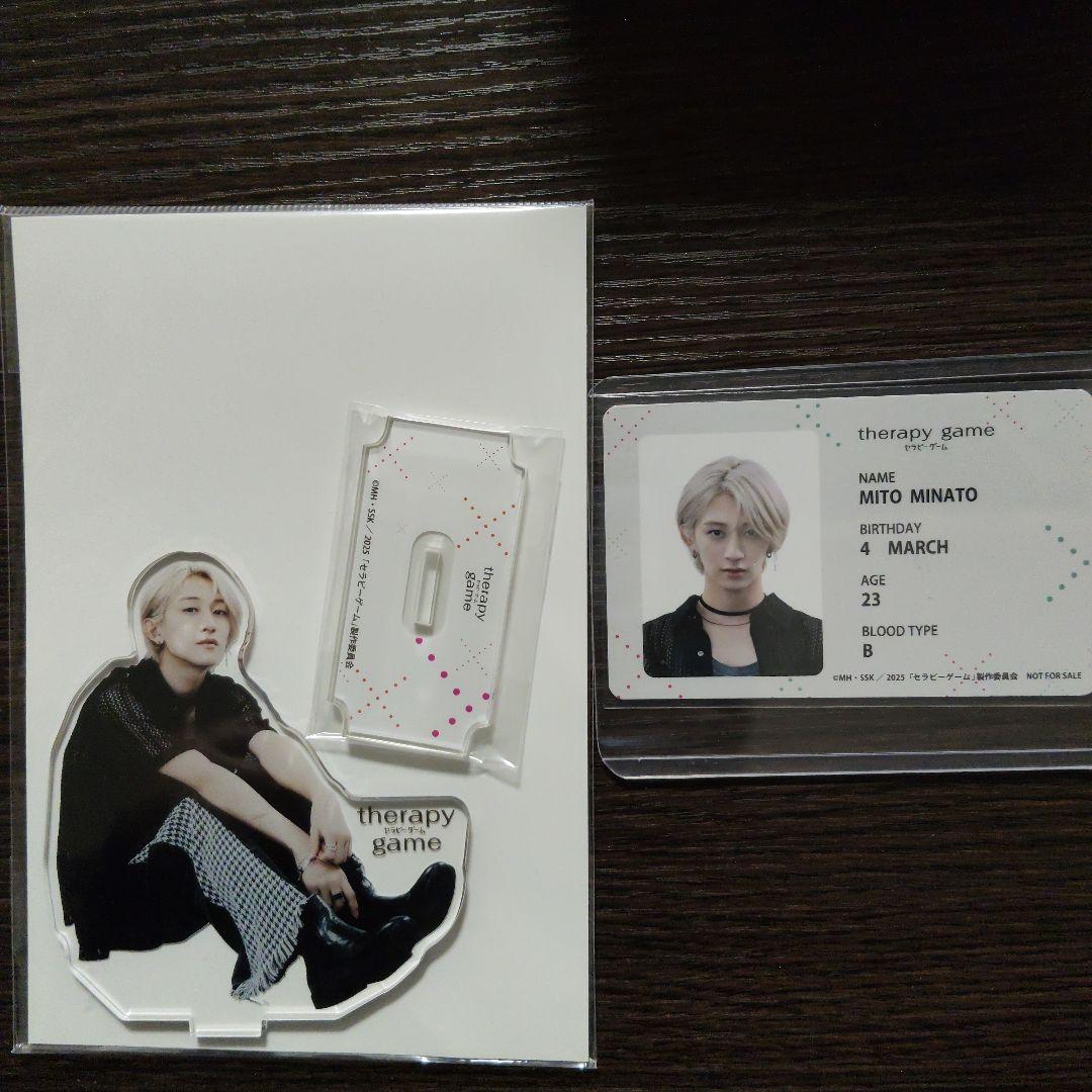 セラピーゲーム 三兎湊 アクリルスタンド IDカード風フォトカード セット