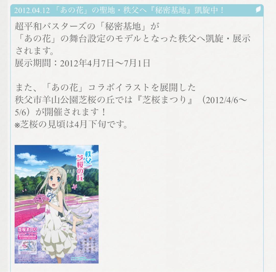 激レア あの日見た花の名前を僕達はまだ知らない 秩父 芝桜の丘 限定ポスター