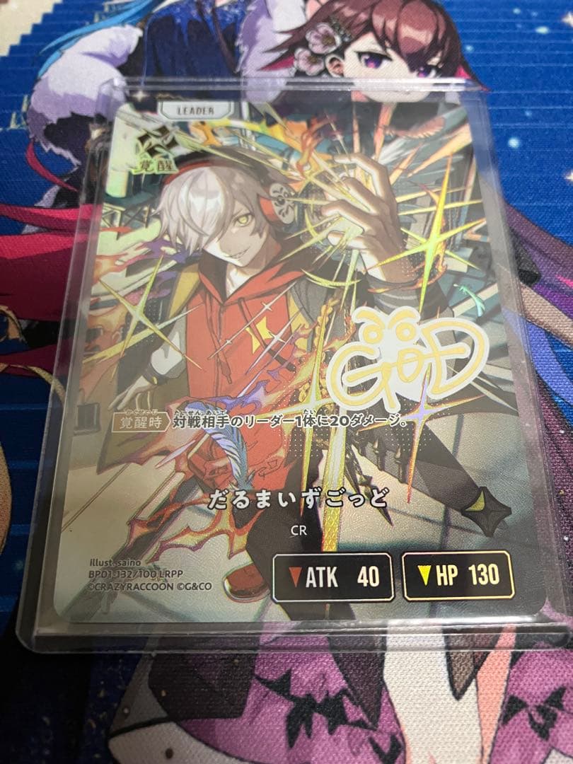 【ローダー付】クロススターズ　だるまいずごっど　LRPP サイン