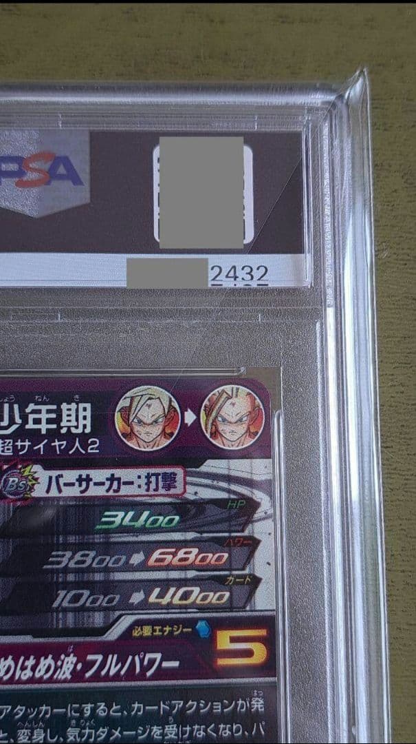 um12-sec3 lc 孫悟飯少年期 psa10