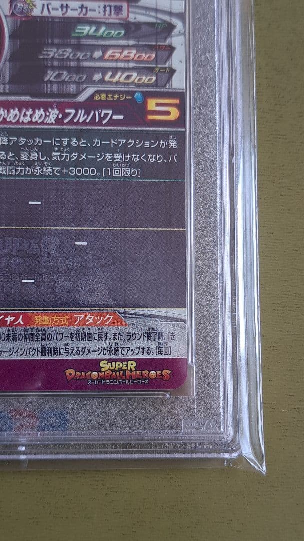 um12-sec3 lc 孫悟飯少年期 psa10