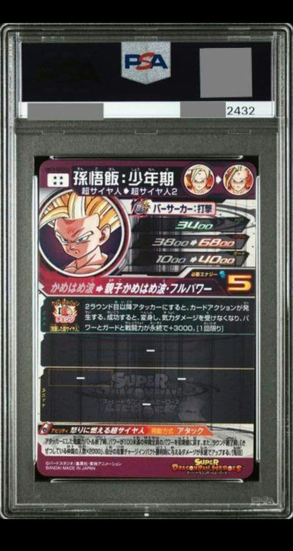 um12-sec3 lc 孫悟飯少年期 psa10