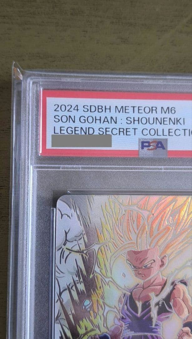 um12-sec3 lc 孫悟飯少年期 psa10