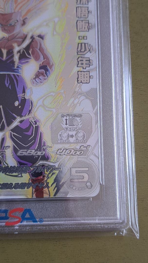 um12-sec3 lc 孫悟飯少年期 psa10