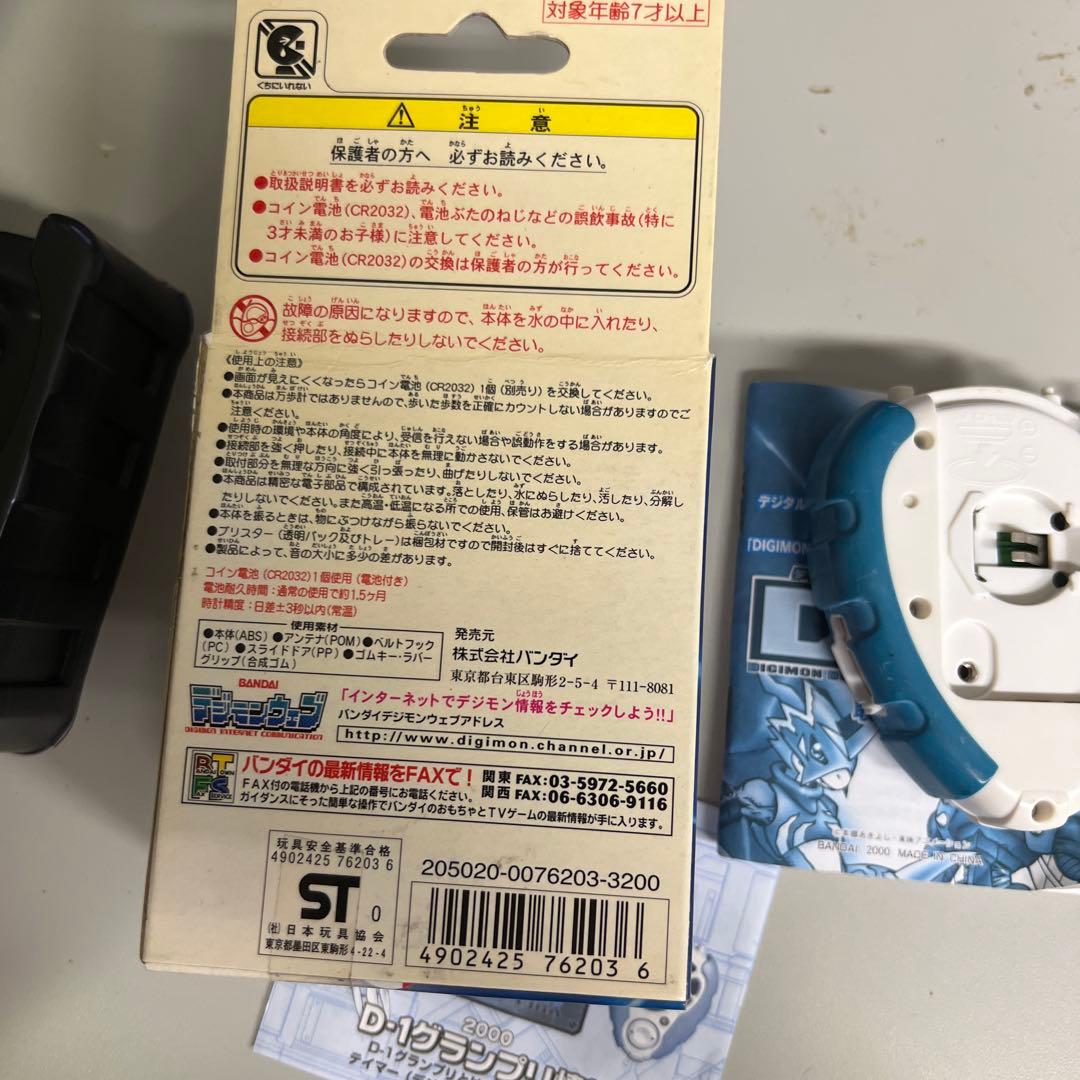 デジヴァイスD-3 VERSION1