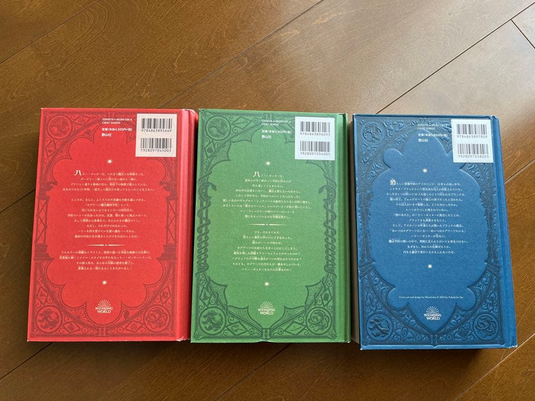ハリー・ポッター ミナリマ版(日本語版) 3巻セット