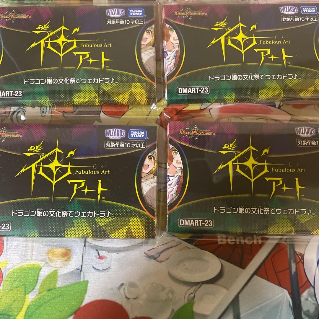 デュエルマスターズ 神アート ドラゴン娘の文化祭でウェカドラ 未開封 4個セット