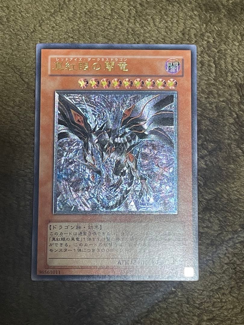 レッドアイズ・ダークネスドラゴン レリーフ アルティメット 旧レリーフ