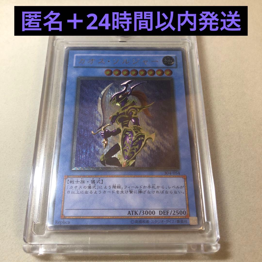 貞*ん様 【24時間以内+匿名発送￼】❹カオスソルジャー レリーフ アルティメッ