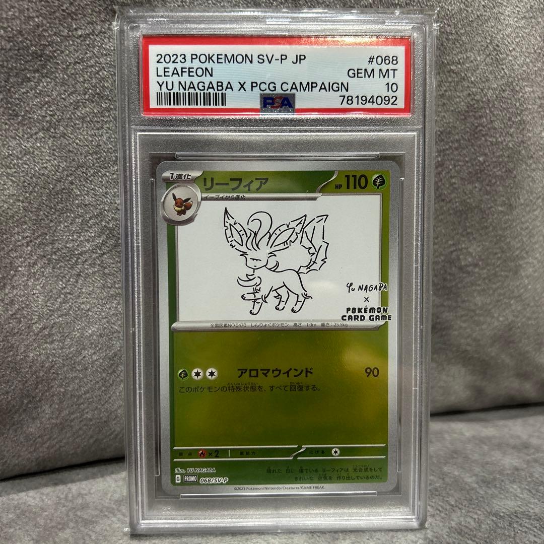 ニ*夜様 リーフィア プロモ PSA10