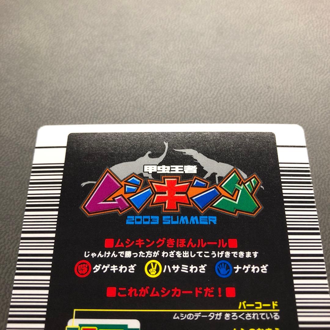 K*K様 ムシキング 2003春 初期 アクティオンゾウカブト 学名黒 ARS
