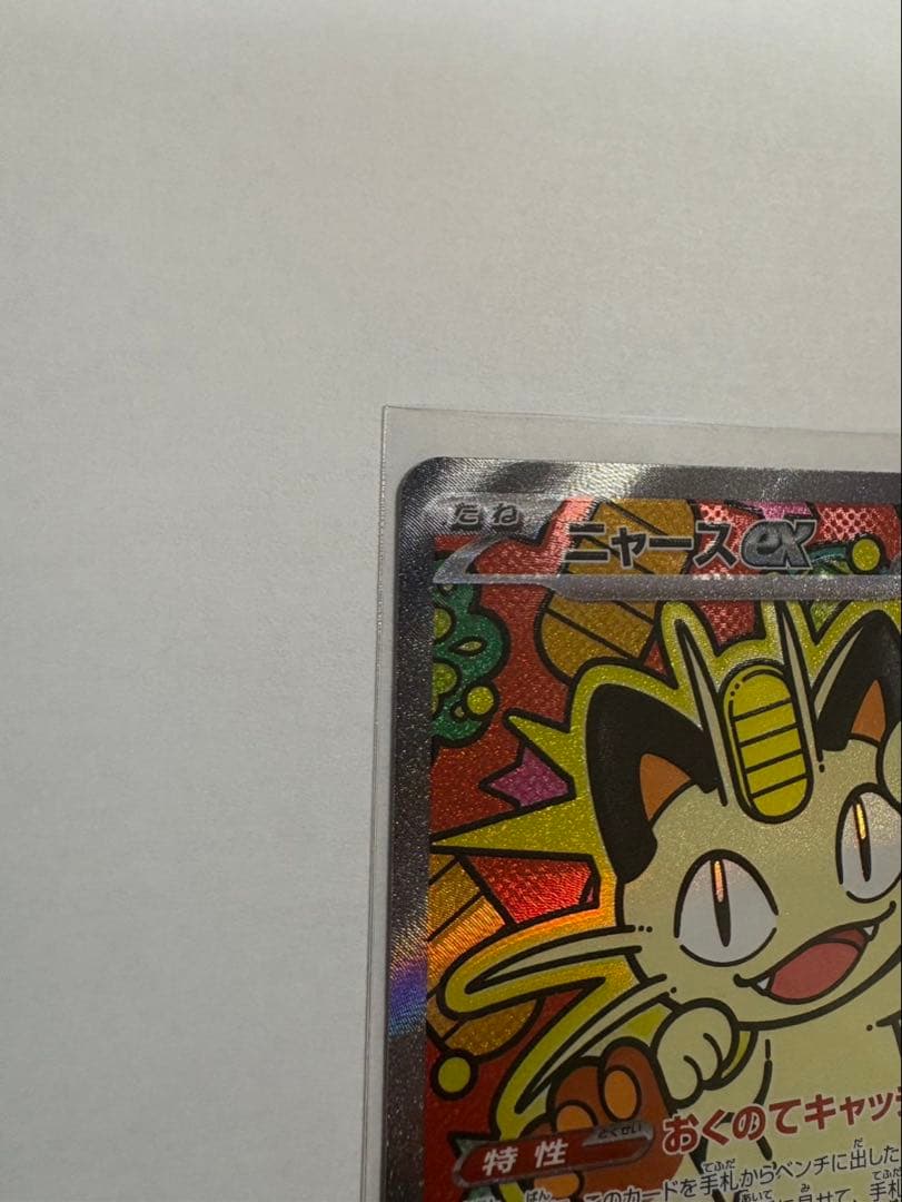 ニャースEX 170 HP ポケモンカード