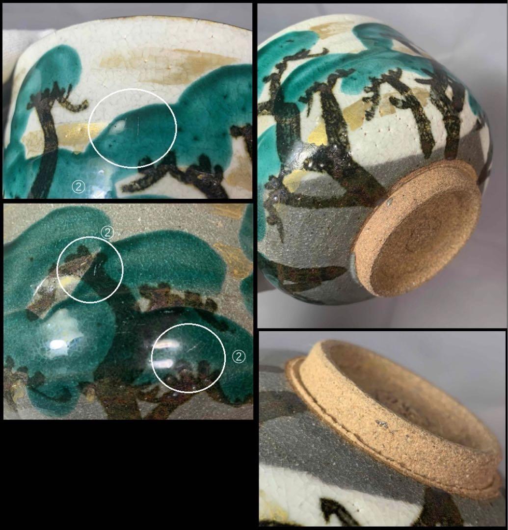 茶道具　松の絵茶碗　6代　清水六兵衛