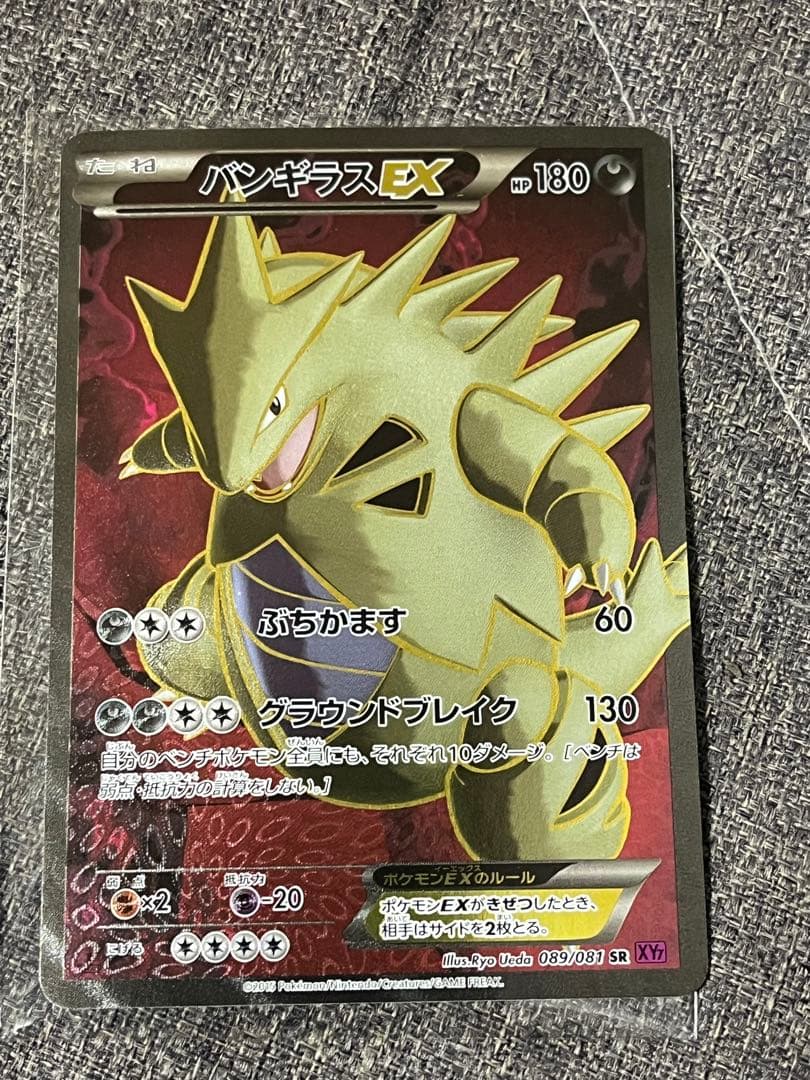 ベ*ラ様 バンギラスEX SR 1ed