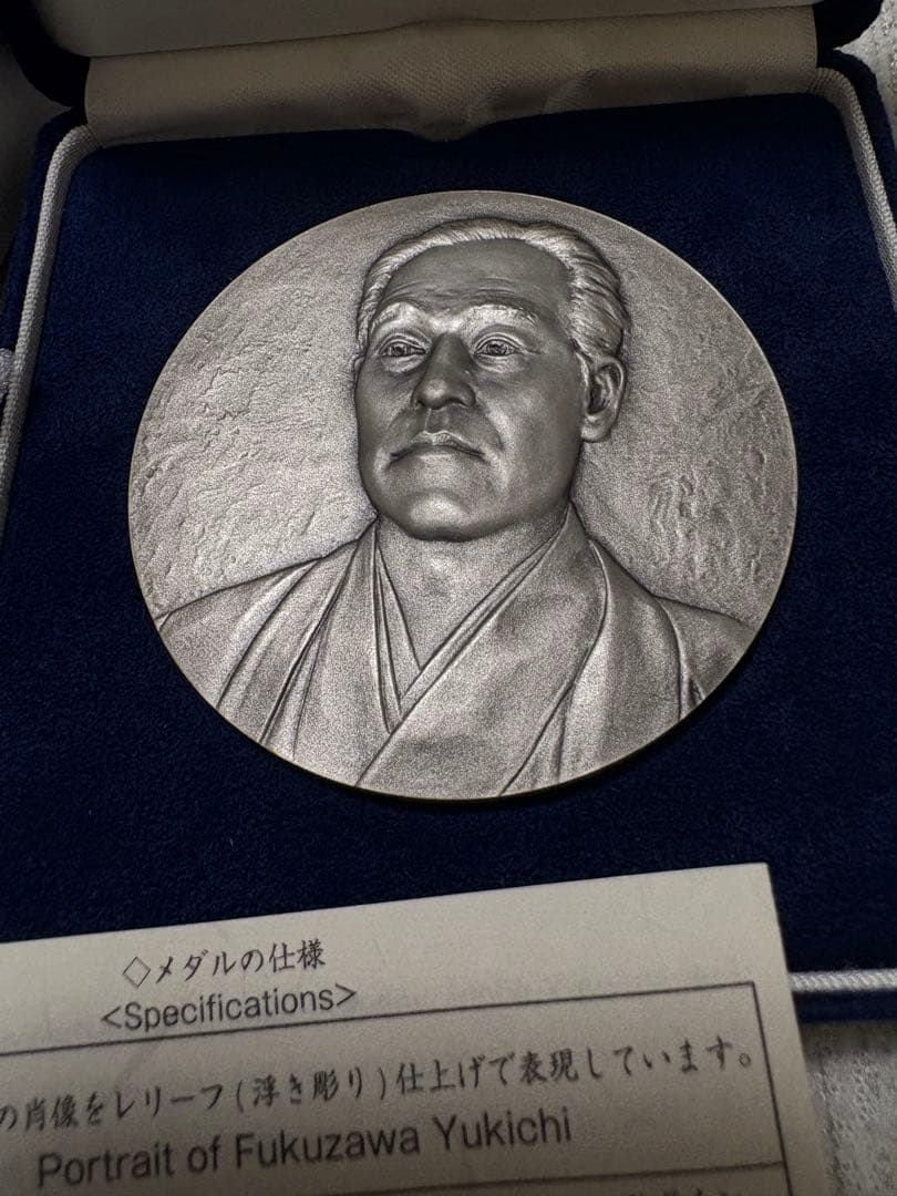 福沢諭吉 純銀メダル 約160g 銀　記念章
