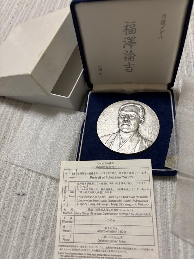 福沢諭吉 純銀メダル 約160g 銀　記念章