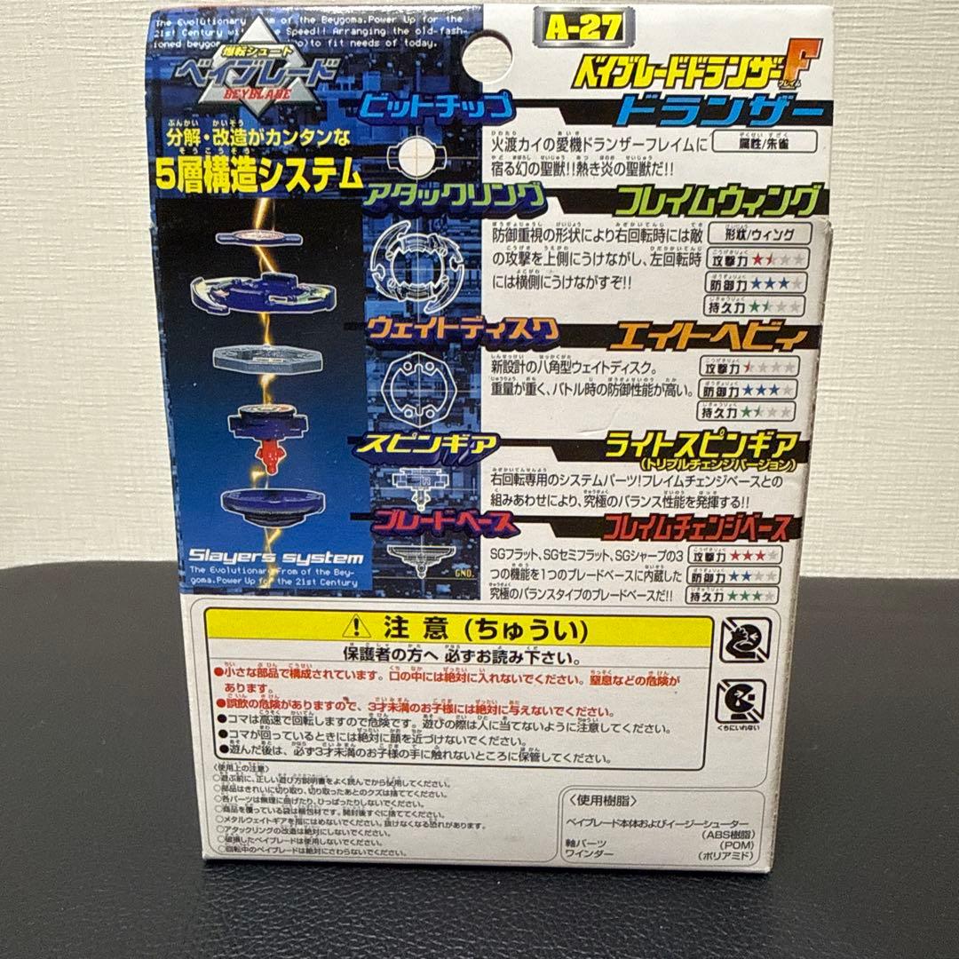 【早い物勝ち！】ベイブレードドランザーF スタートセット A-27