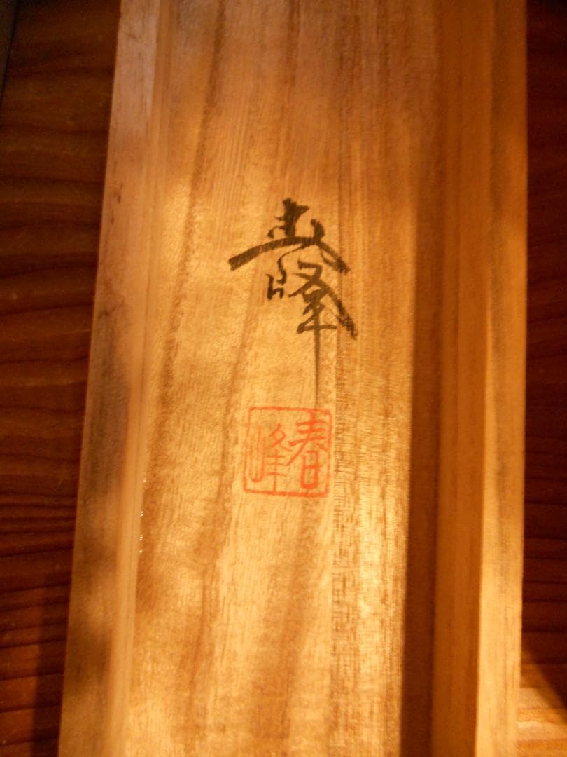 掛け軸 小栗春峰 昼顔に蛙 絹本 希少 軸装 茶道具 掛軸 美品 です。