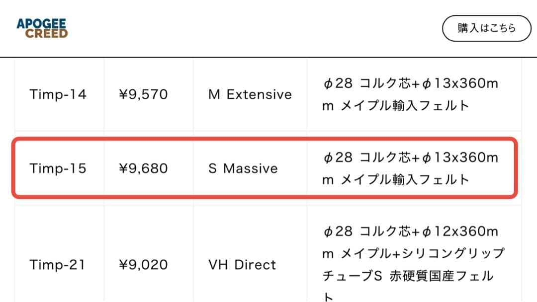 CREED Timp-15 ティンパニマレット