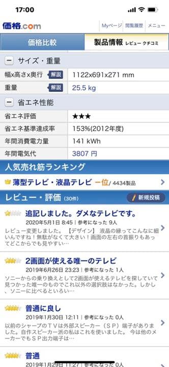 テレビ SHARP AQUOS U U45 LC-50U45