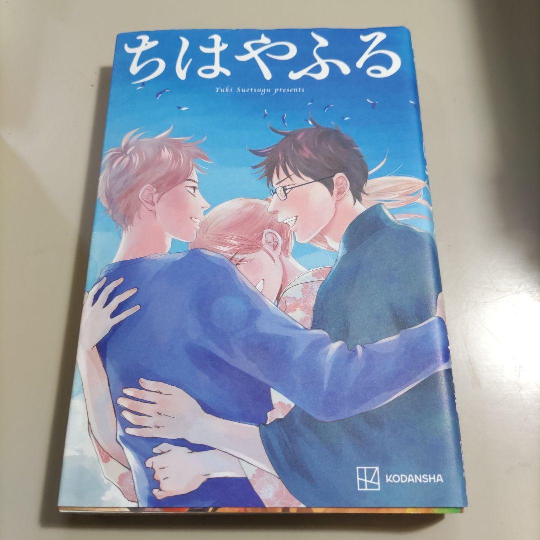 漫画　ちはやふる　全巻+オフィシャルファンブック