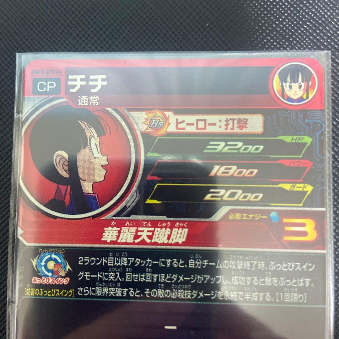 チチ UGM10-GCP2 DA