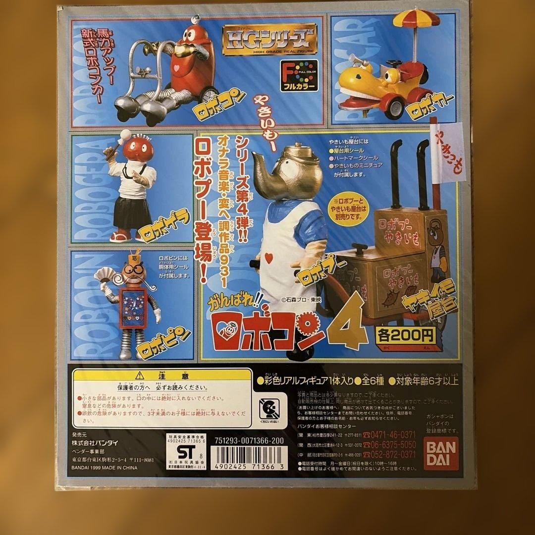 激レア★台紙付き！がんばれロボコンI〜5 全フルコンプ　フィギュア