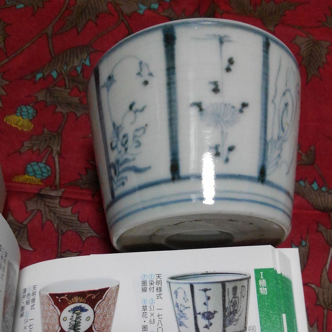 古伊万里　格子草花文　お猪口