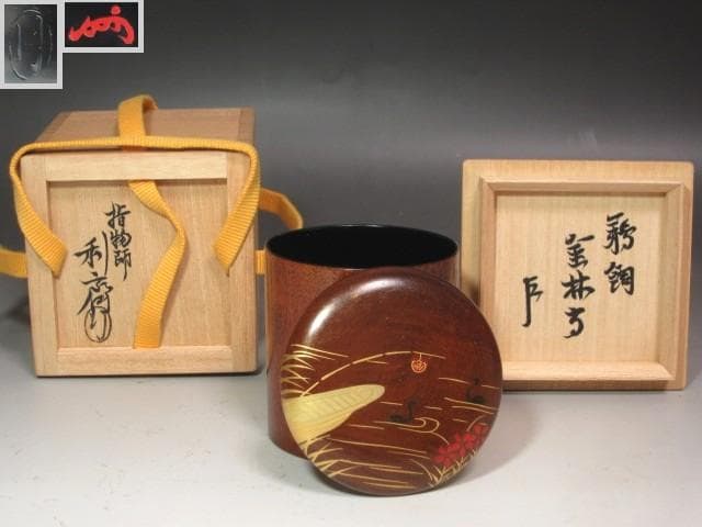 ★駒沢利斎　鵜飼　金輪寺　棗　表千家　十三代　即中斎の花押★x404