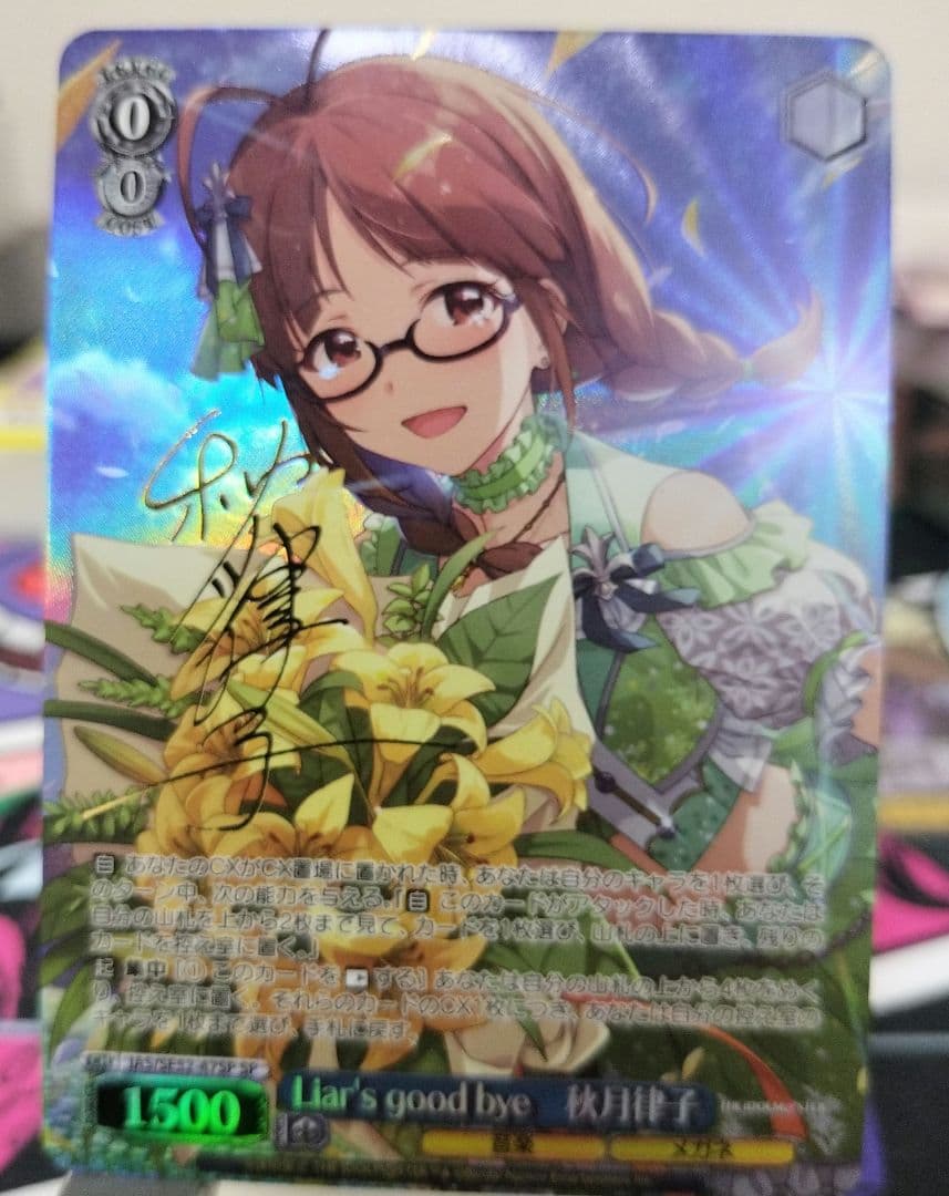Liar's good bye 秋月律子 sp サイン　アイマス