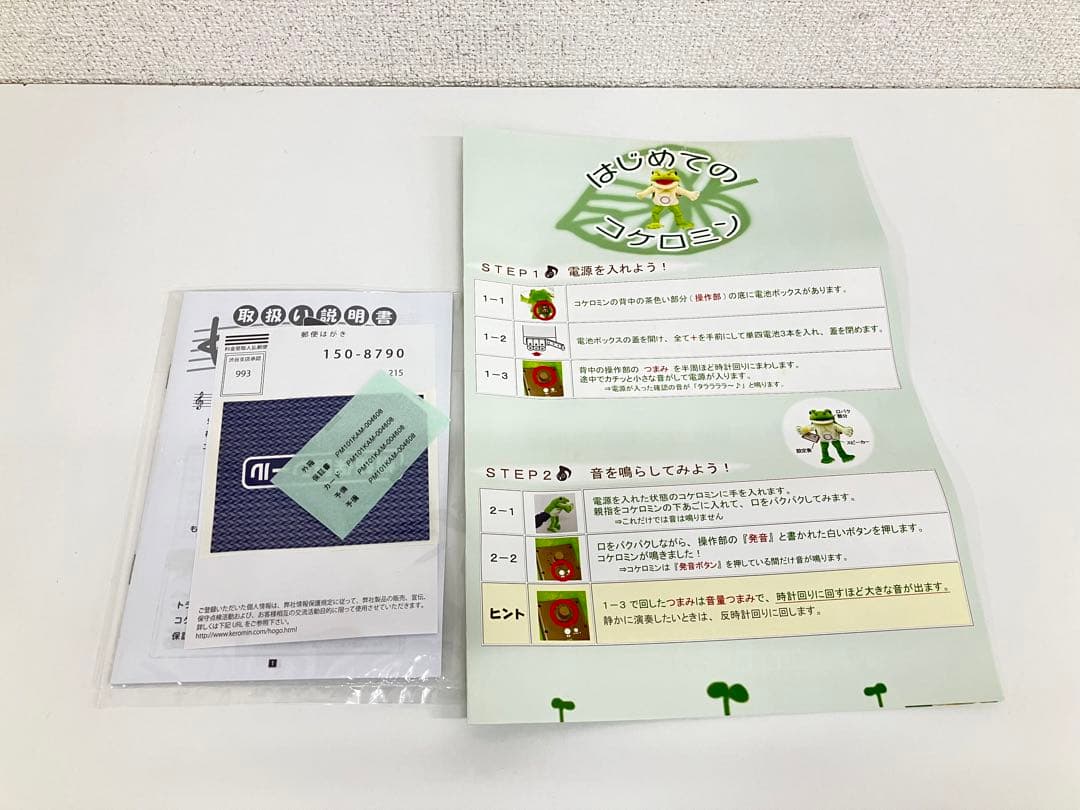 KOKEROMIN コケロミン・アマガエル PM101KAM おもちゃ