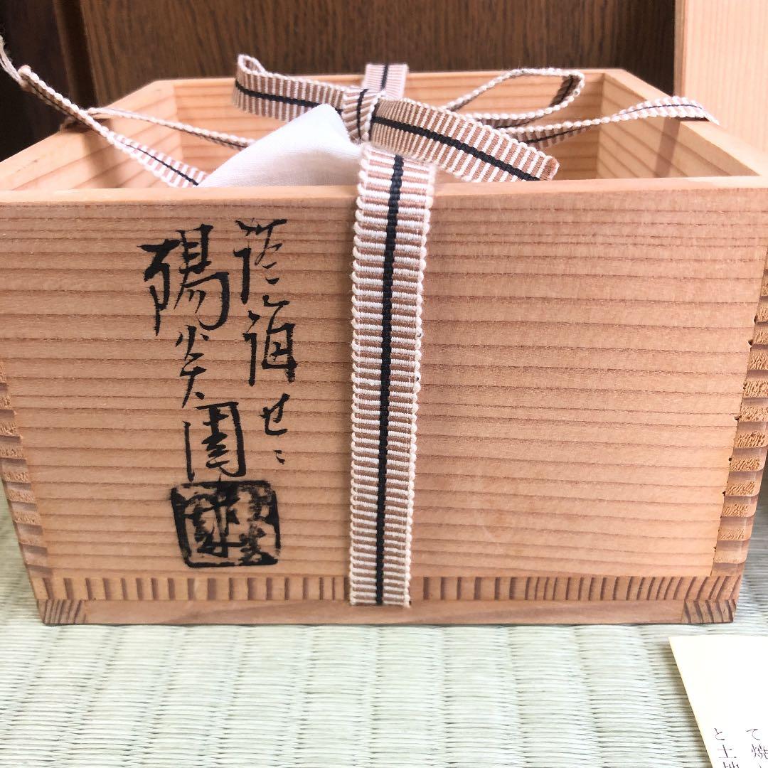 茶道具 膳所焼 掛分茶碗