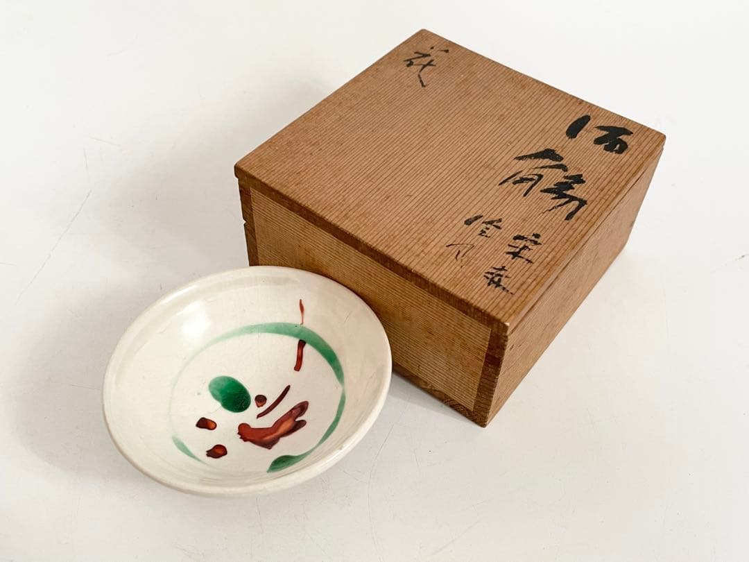 陶芸家　小山冨士夫　酒觴　宋赤絵写　花　ぐい呑　盃　酒器　鎌倉　共箱