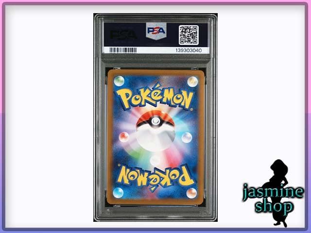 【PSA10】リザードンＶ SA 103/100 s9 スターバース