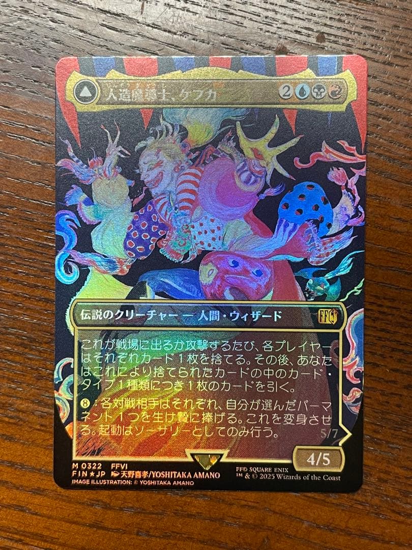 MTG 人造魔導士、ケフカ ボーダーレス Foil FF 新品