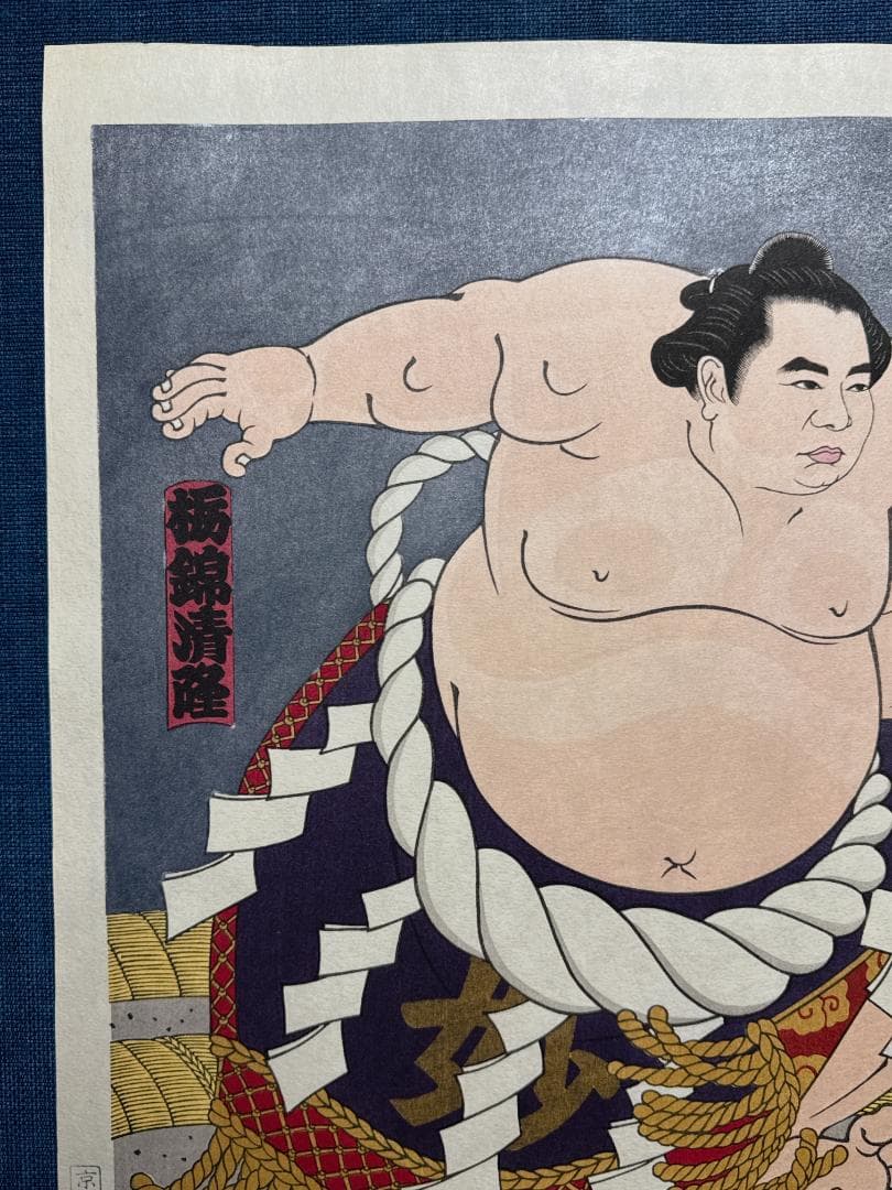 大相撲錦絵 木下大門 木版画「横綱栃錦土俵入り」