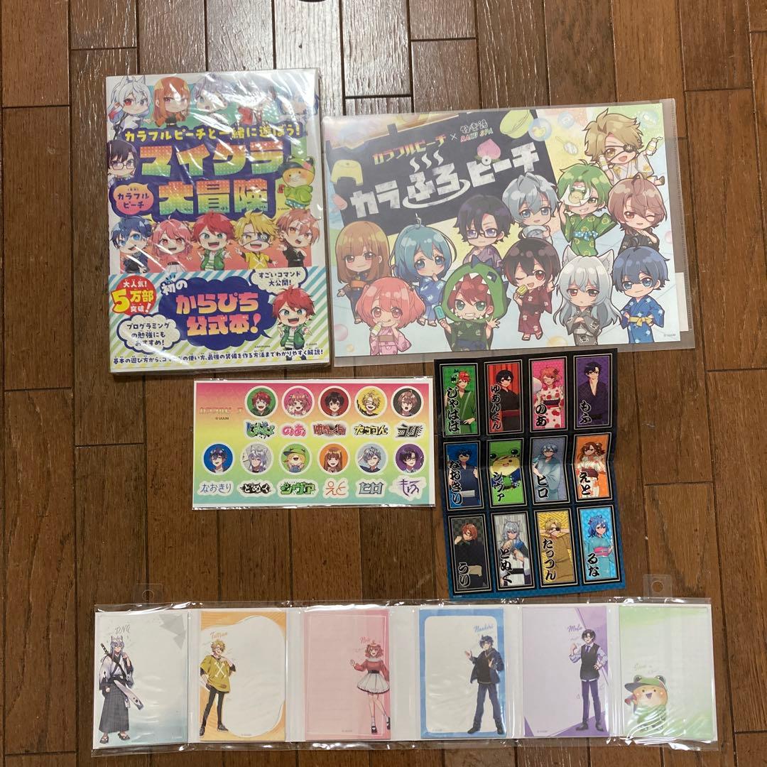 カラフルピーチ　オールグッズ