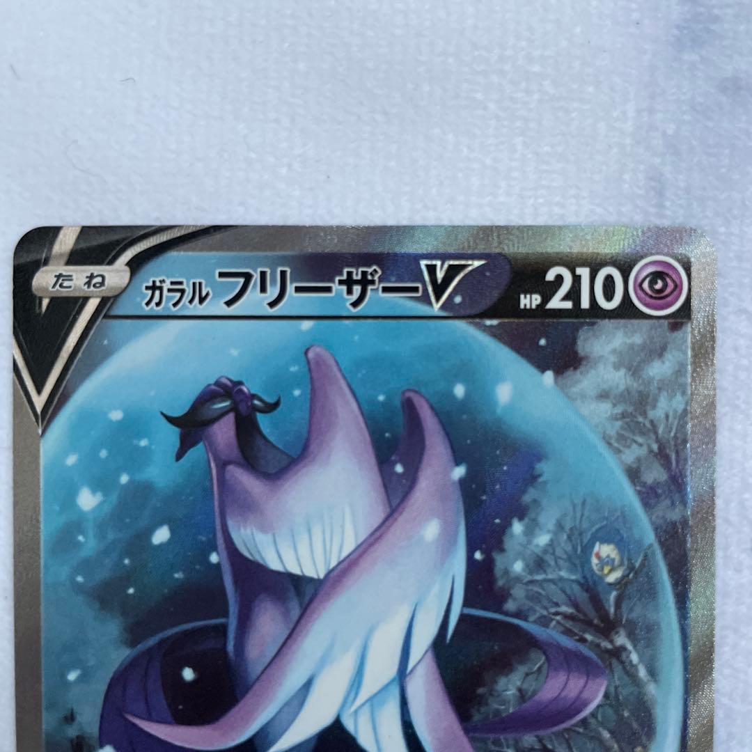 ポケモンカード ポケカ ガラルフリーザーV S5a SA 074/070 SR